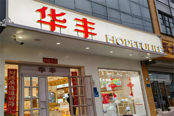 华丰蛋糕加盟
