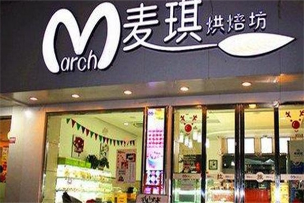 麦琪蛋糕店