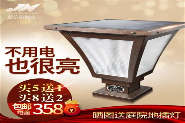 嘉信太阳能灯