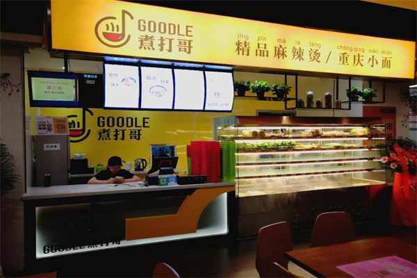 煮打哥小面 煮打哥小面