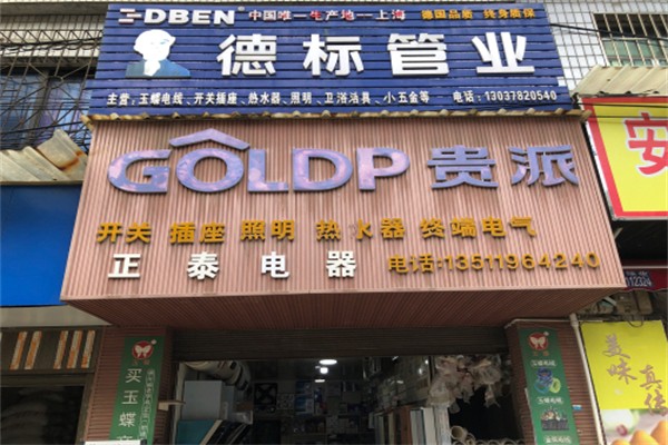 贵派灯饰 贵派灯饰
