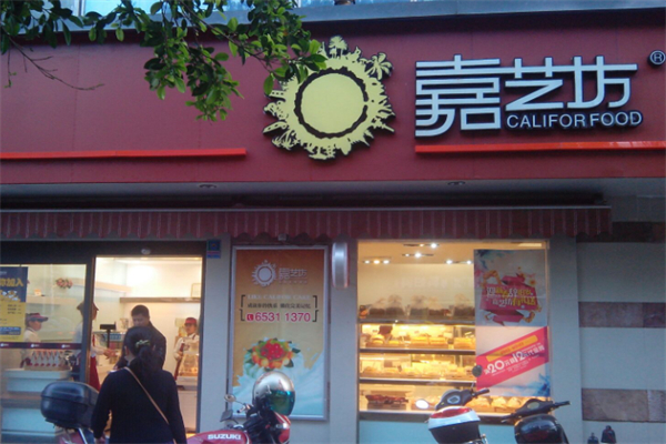 嘉艺坊蛋糕店加盟