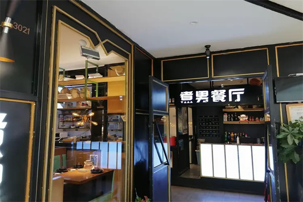 煮男餐厅