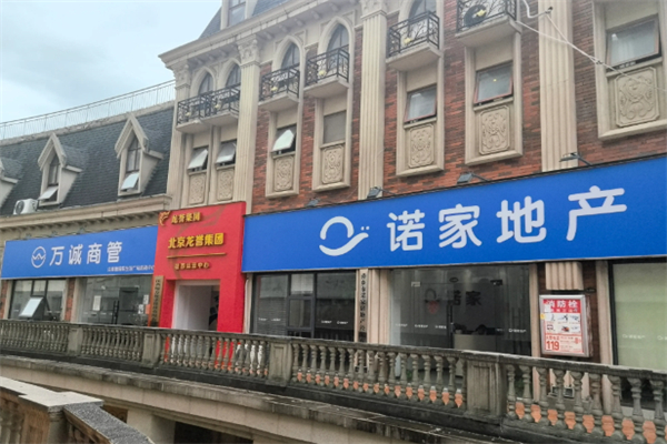 诺家地产 诺家地产