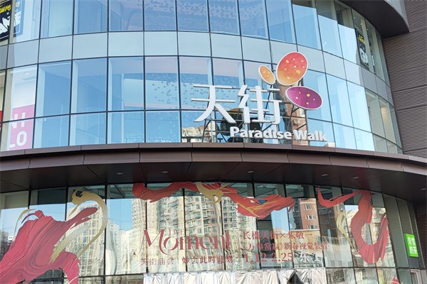 龙湖天街 龙湖天街