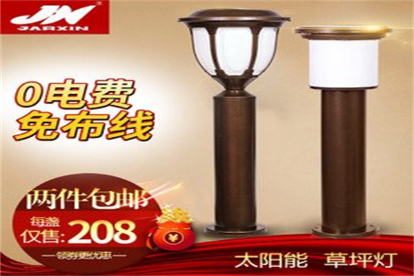 嘉信太阳能灯