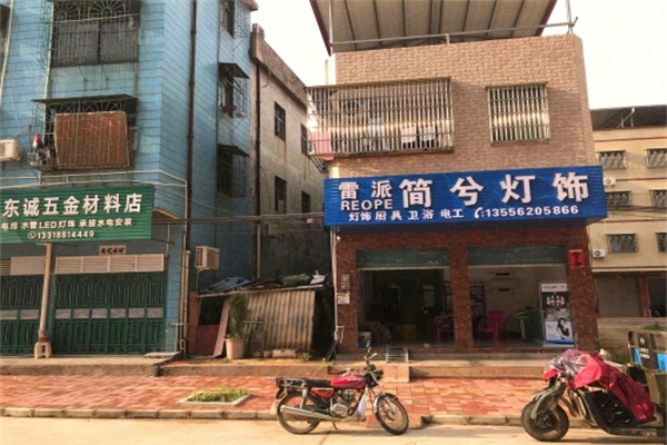 雷派照明灯饰 雷派照明灯饰