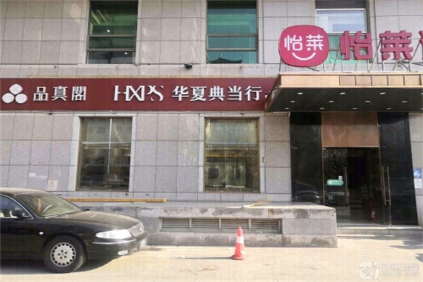 华夏典当行 华夏典当行