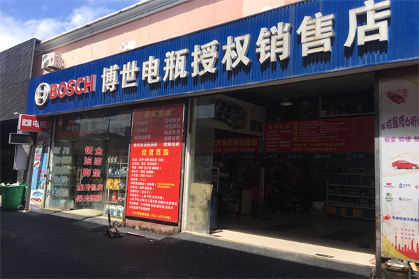 博世电瓶