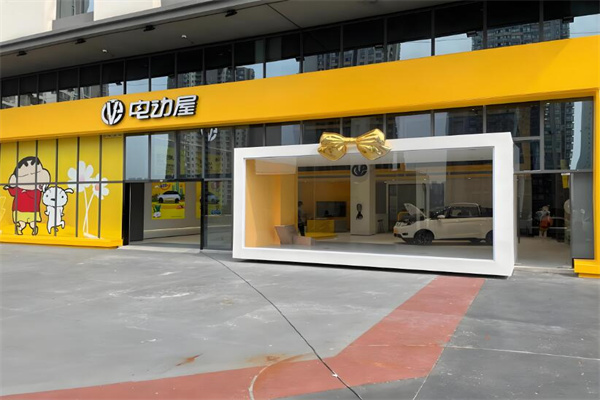 电动屋新能源汽车