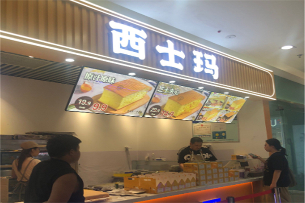 西士马蛋糕