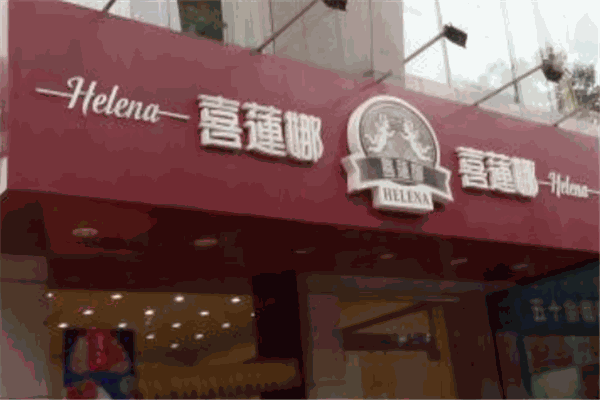 喜莲娜蛋糕店 喜莲娜蛋糕店