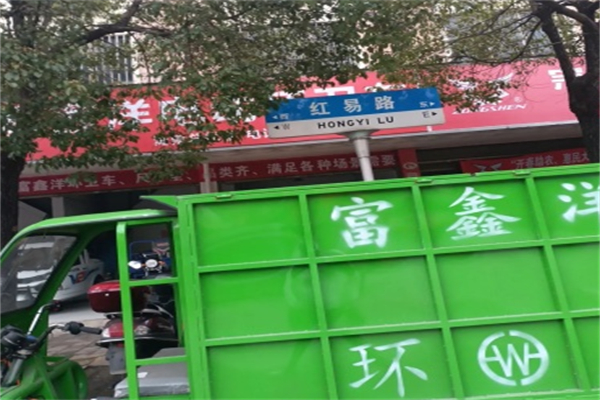 富鑫洋电动车