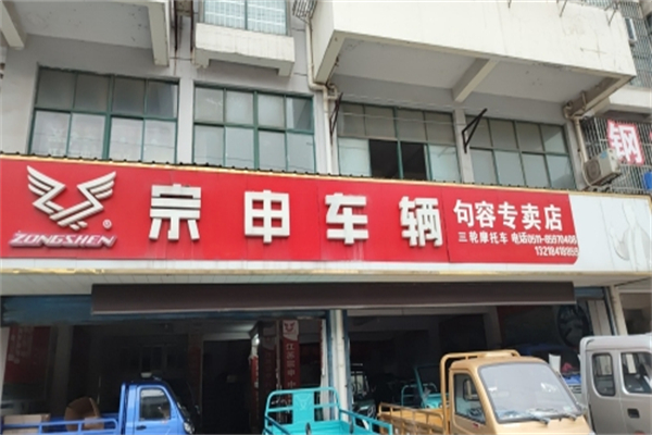 宗申电动三轮车