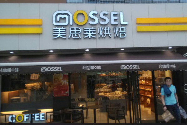 美思莱烘焙蛋糕店 美思莱烘焙蛋糕店