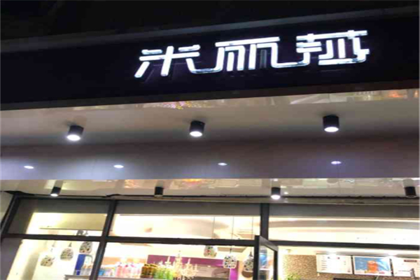 米丽莎蛋糕店加盟