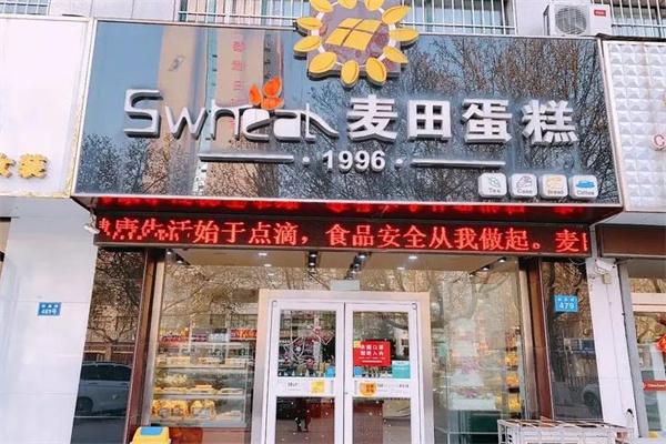 麦田蛋糕店