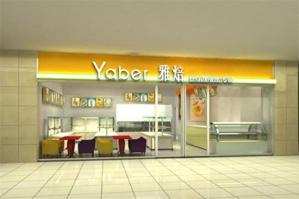 雅焙西饼蛋糕面包