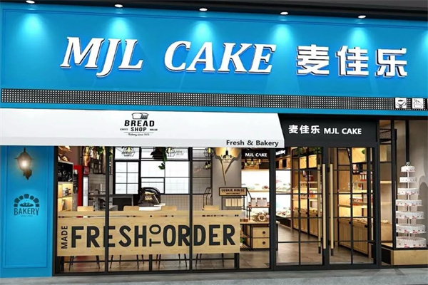 麦佳乐蛋糕店 麦佳乐蛋糕店