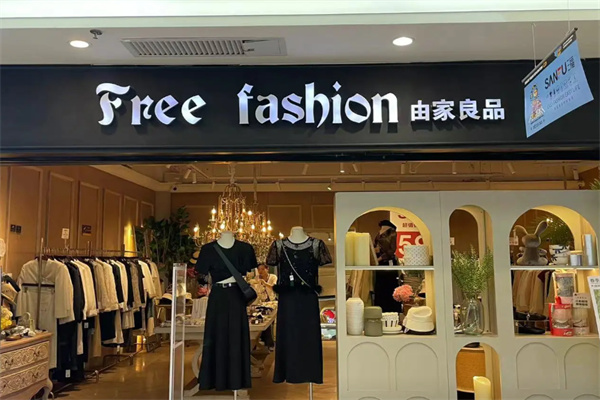 由家良品