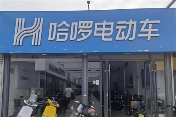 哈啰电动车 哈啰电动车