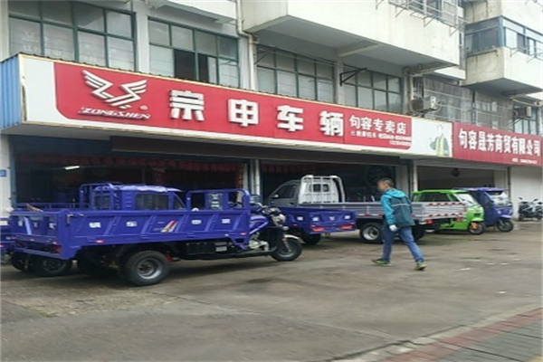 宗申电动三轮车