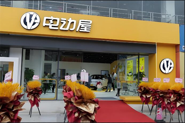 电动屋新能源汽车