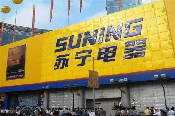 苏宁电器实体店 苏宁电器实体店