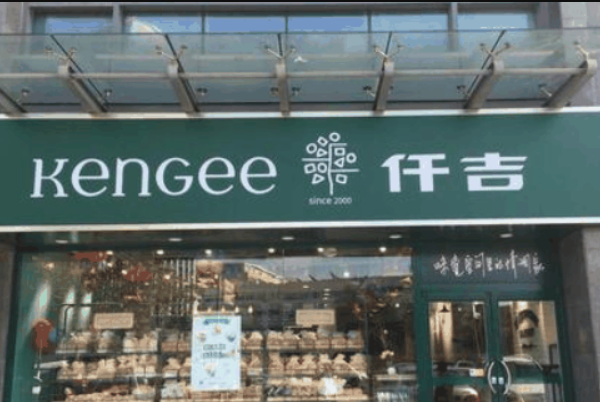 迁吉蛋糕店 迁吉蛋糕店
