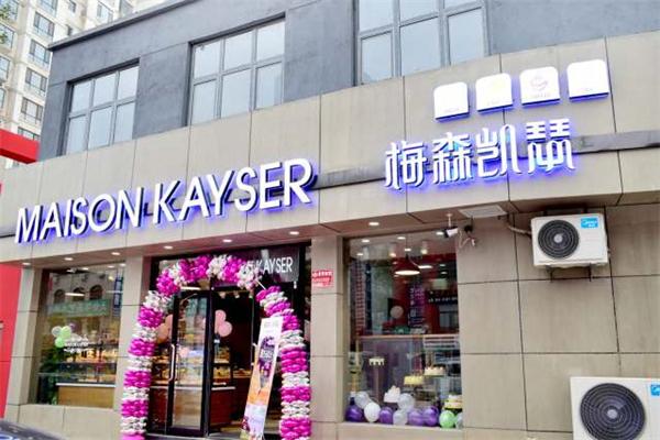 梅森凯瑟蛋糕店 梅森凯瑟蛋糕店