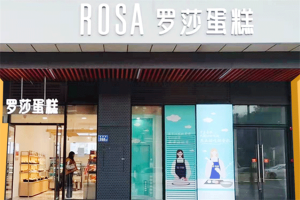 罗沙蛋糕店 罗沙蛋糕店