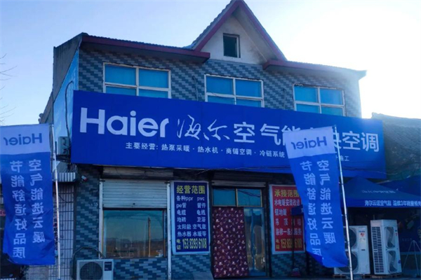 海尔空气能热泵
