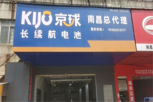 京球电池 京球电池