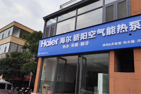 海尔空气能热泵