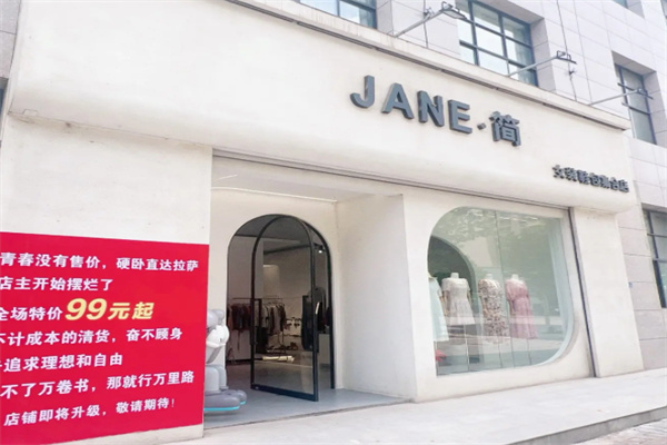 简牌女装 简牌女装