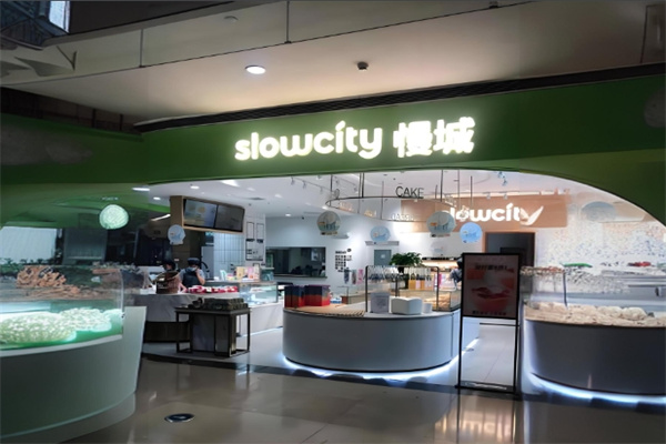 慢城烘焙蛋糕店 慢城烘焙蛋糕店