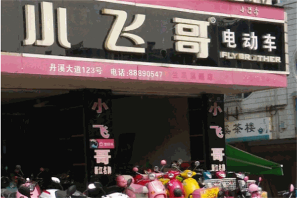 小飞哥电动车 小飞哥电动车