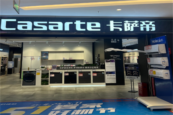 Casarte卡萨帝电器 Casarte卡萨帝电器