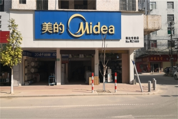 美的家电 美的家电