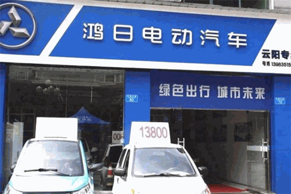 鸿日电动汽车