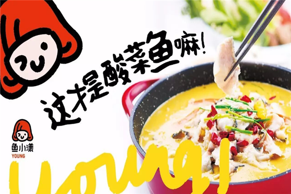 鱼小漾酸菜鱼泡饭 鱼小漾酸菜鱼泡饭