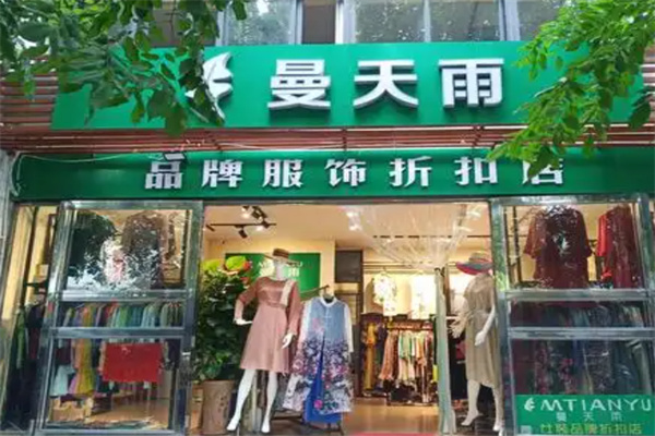 曼天雨服饰