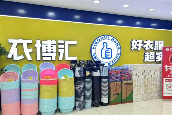 衣博汇女装 衣博汇女装