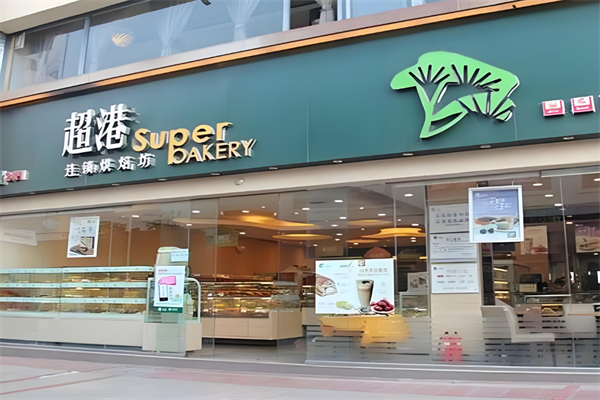超港连锁烘焙坊蛋糕店 超港连锁烘焙坊蛋糕店