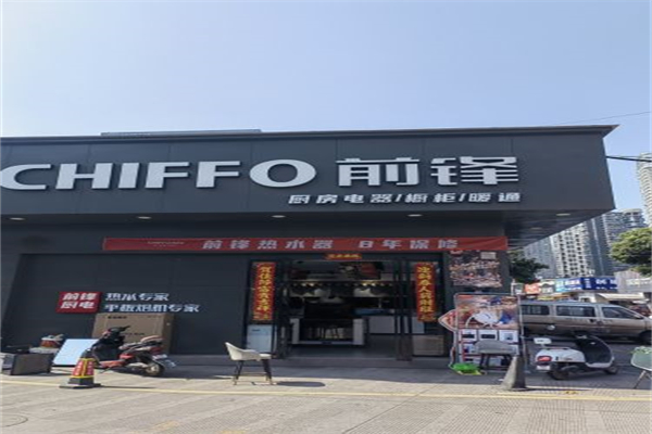 前锋电器 前锋电器