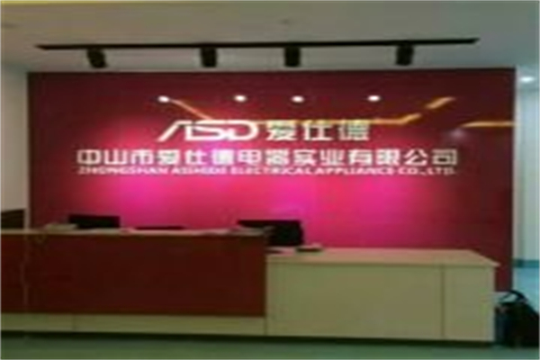 爱仕德电器