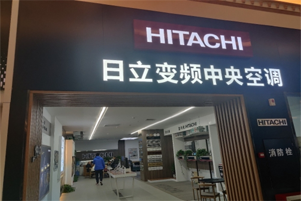 日立空调