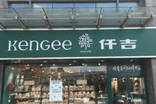 迁吉蛋糕