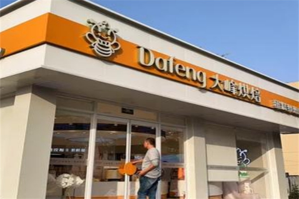 大峰蛋糕店