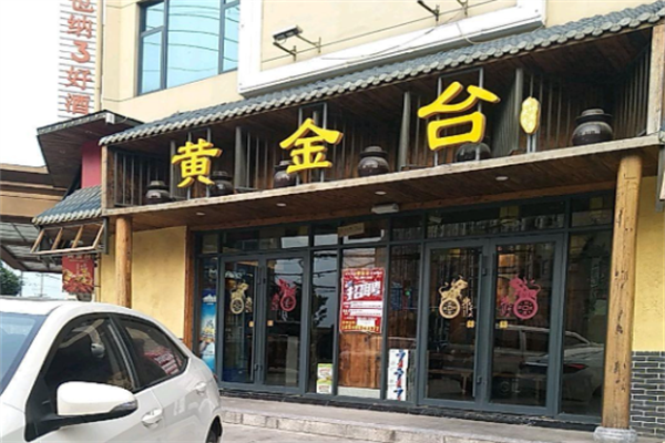 黄金台煲仔饭 黄金台煲仔饭